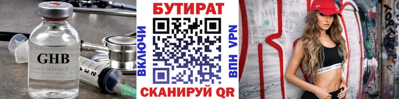 Бутират бутик Яблоновский